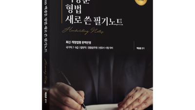 형법 고득점🚀? 백광훈 필기노트 파헤치기 (솔직 후기!)