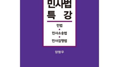 민사법특강양형우 후기: ✨ 합격 비법? 할인 꿀팁까지!