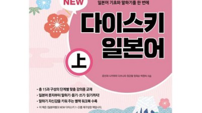 놓치면 후회! new다이스키일본어(상) 솔직 후기 & 할인 꿀팁 🌸